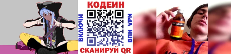 Кодеиновый сироп Lean Purple Drank  Купить  Бородино 